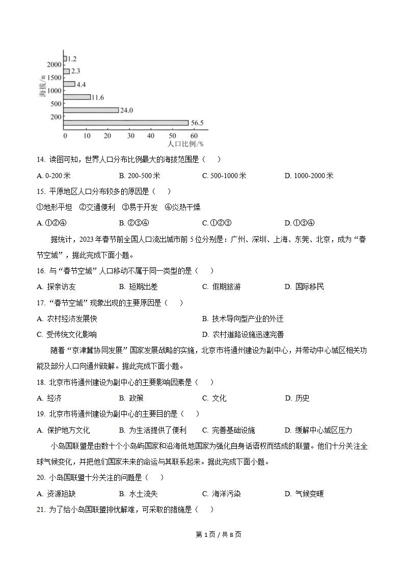 吉林省2025年高中学业水平合格性考试地理真题试卷答案解析学考会考春考高考插图历年学考真题2