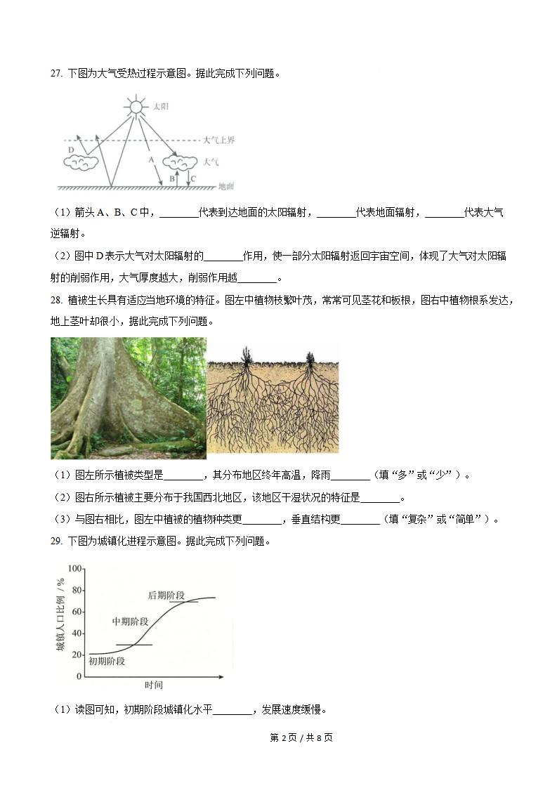 吉林省2025年高中学业水平合格性考试地理真题试卷答案解析学考会考春考高考插图历年学考真题4