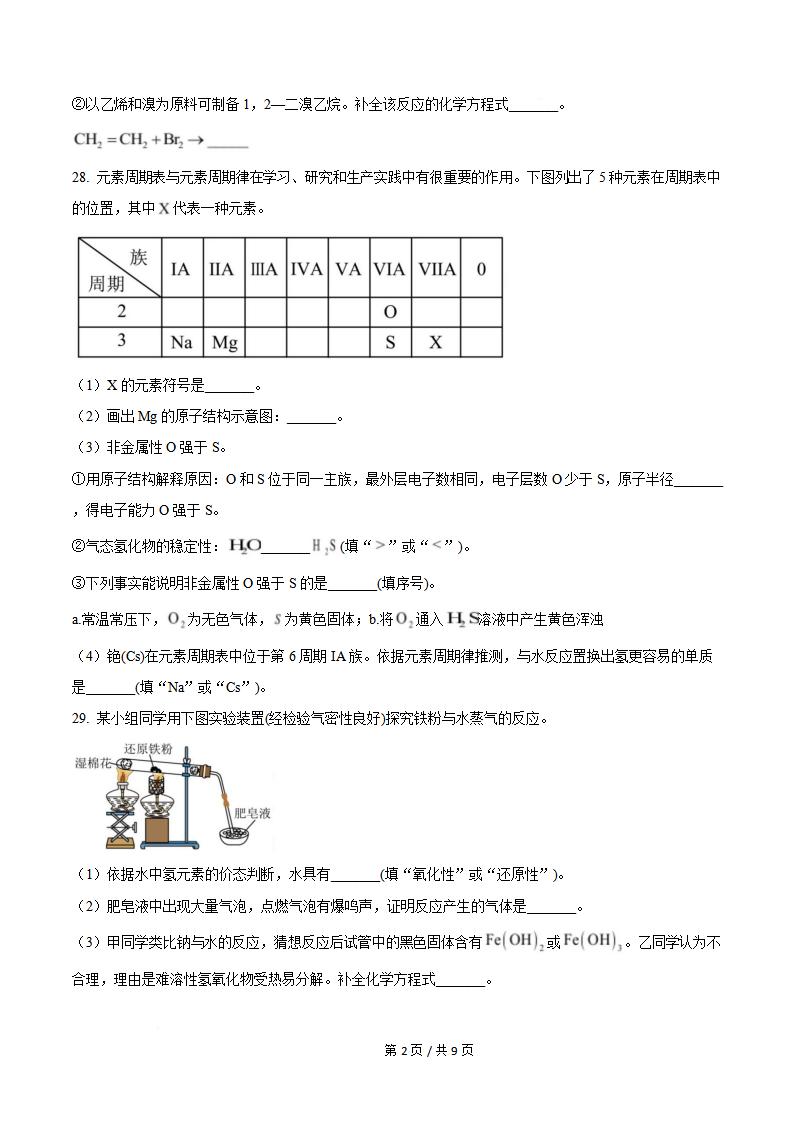 北京市2025年第2次高中学业水平合格性考试化学真题试卷答案解析学考会考春考高考插图历年学考真题4