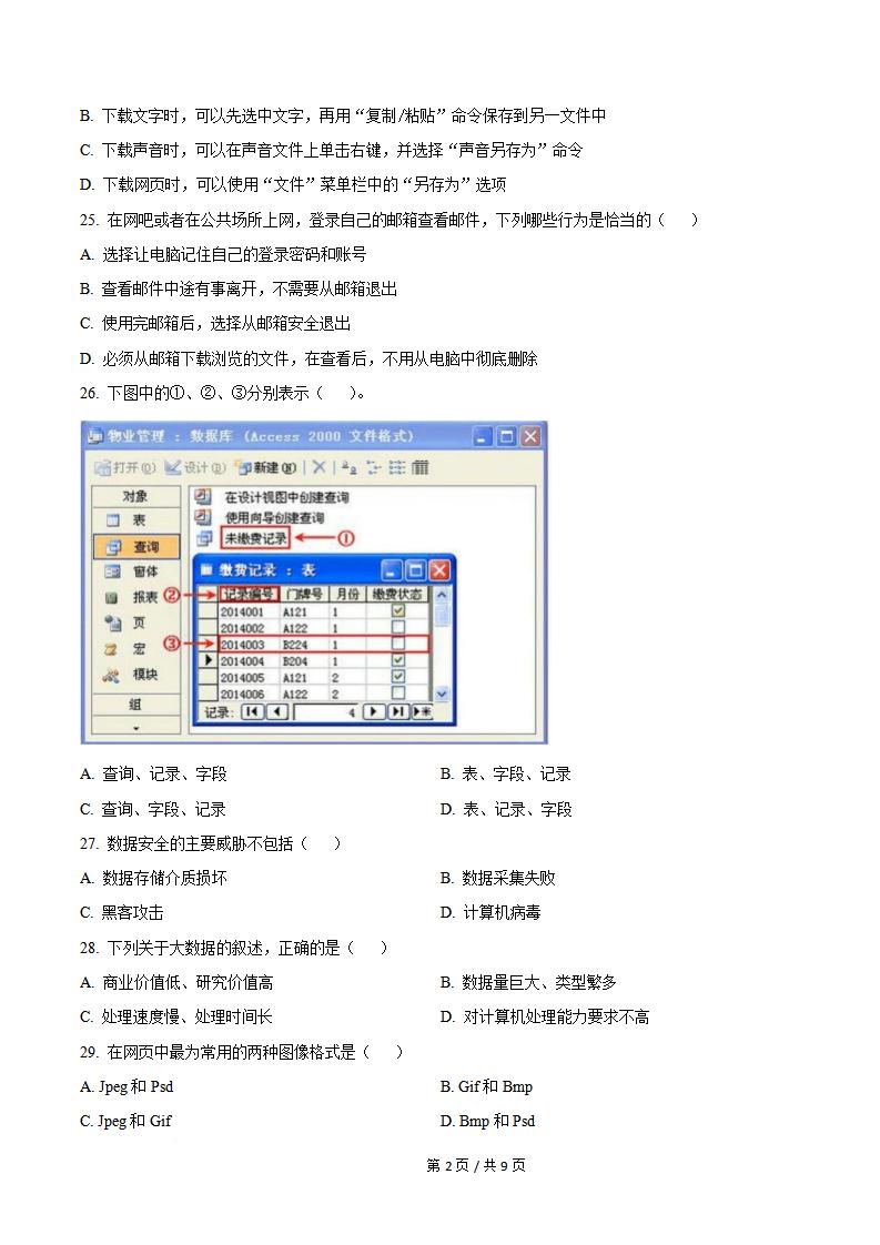 新疆2025年高中学业水平合格性考试信息技术真题试卷答案解析学考会考春考高考插图历年学考真题2