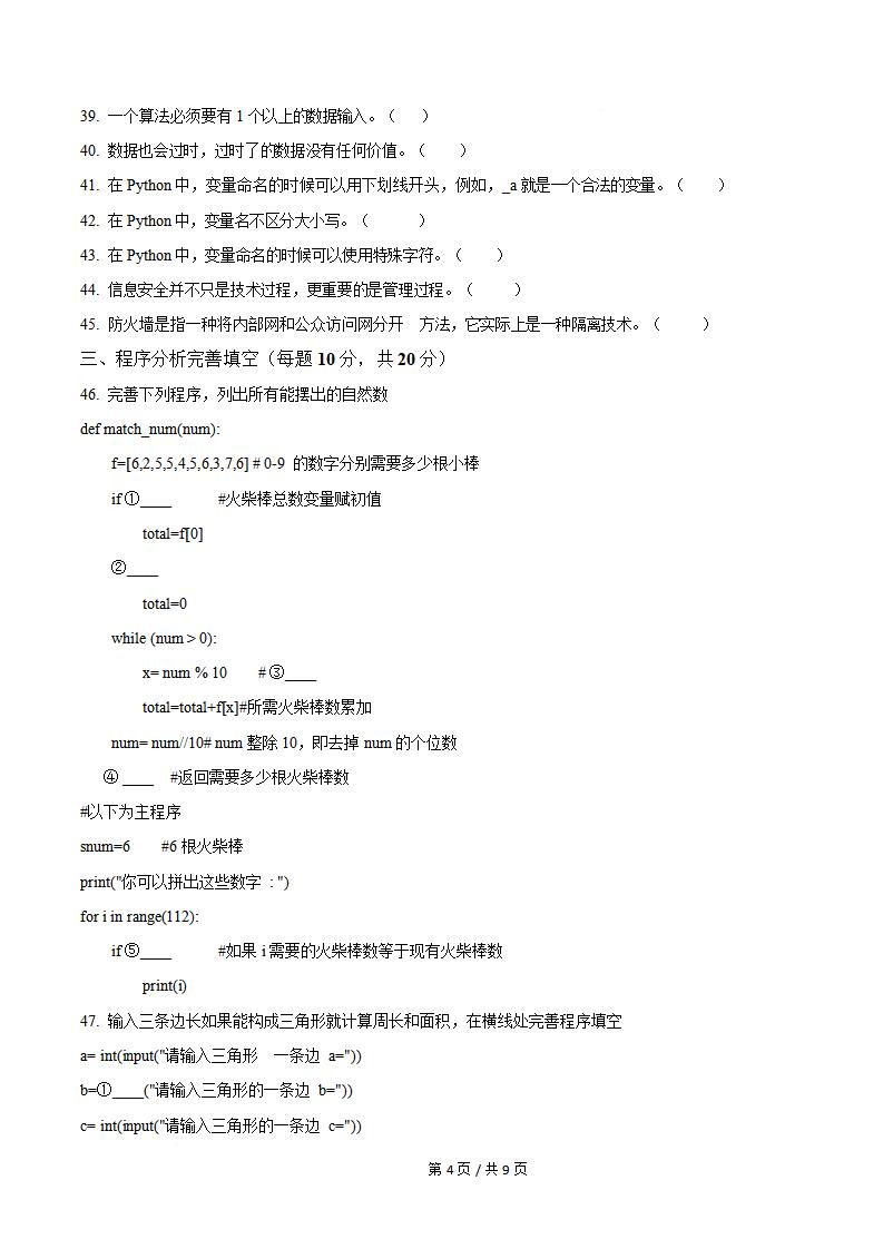 新疆2025年高中学业水平合格性考试信息技术真题试卷答案解析学考会考春考高考插图历年学考真题4