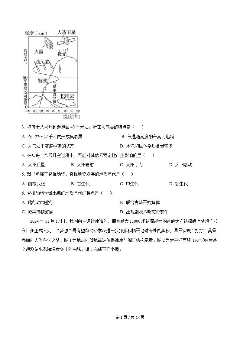 辽宁省2025年7月高中学业水平合格性考试地理真题试卷答案解析学考会考春考高考插图历年学考真题1