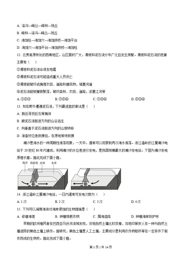 辽宁省2025年7月高中学业水平合格性考试地理真题试卷答案解析学考会考春考高考插图历年学考真题2