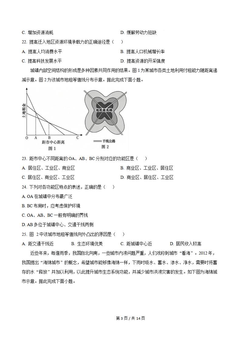 辽宁省2025年7月高中学业水平合格性考试地理真题试卷答案解析学考会考春考高考插图历年学考真题3