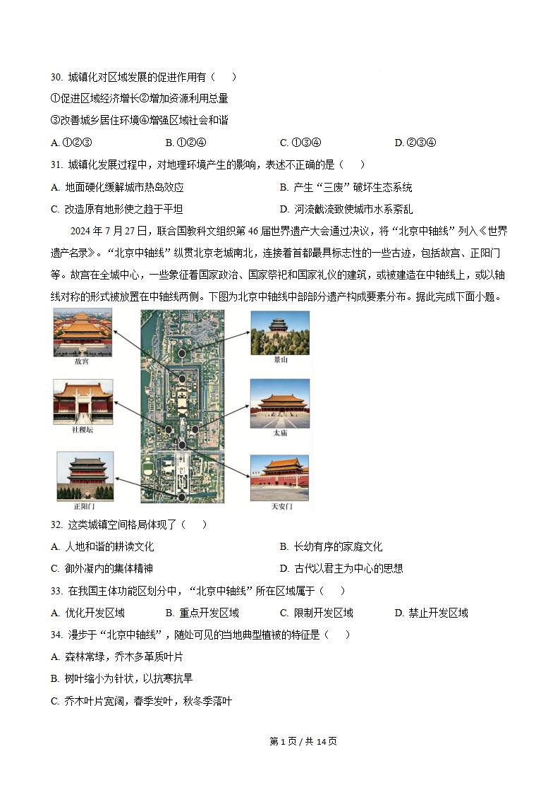 辽宁省2025年7月高中学业水平合格性考试地理真题试卷答案解析学考会考春考高考插图历年学考真题4