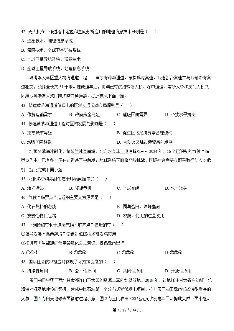 辽宁省2025年7月高中学业水平合格性考试地理真题试卷答案解析学考会考春考高考插图历年学考真题5