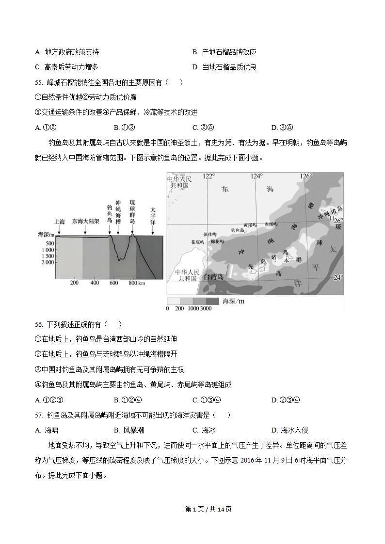 辽宁省2025年7月高中学业水平合格性考试地理真题试卷答案解析学考会考春考高考插图历年学考真题6