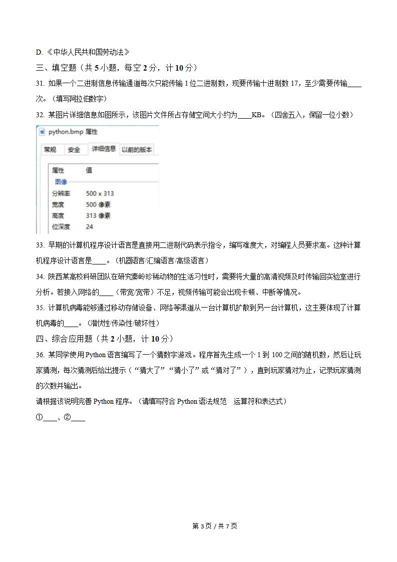 陕西省2025年高中学业水平合格性考试信息技术真题试卷答案解析学考会考春考高考插图历年学考真题3