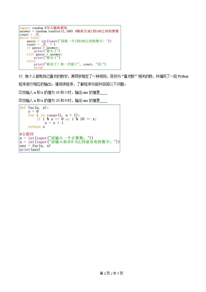 陕西省2025年高中学业水平合格性考试信息技术真题试卷答案解析学考会考春考高考插图历年学考真题4