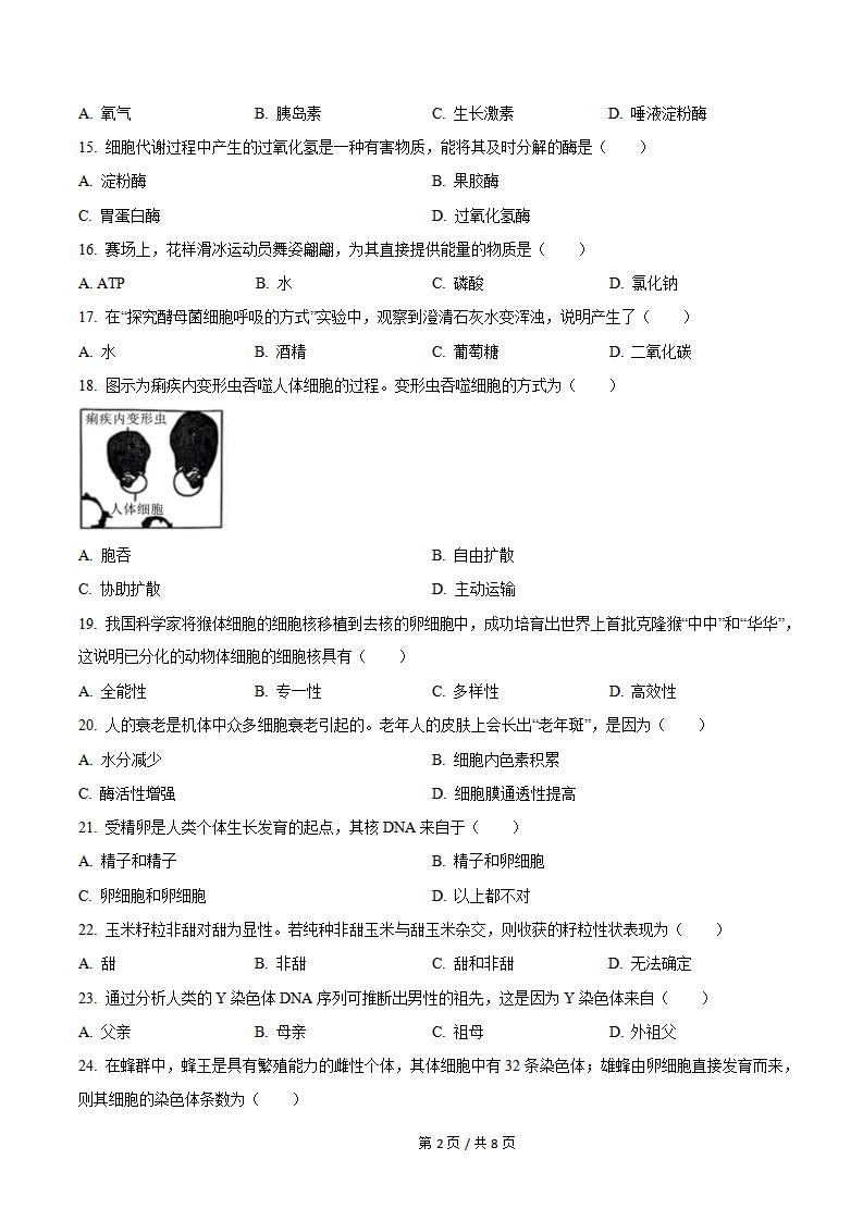 黑龙江省2025年高中学业水平合格性考试生物真题试卷答案解析学考会考春考高考插图历年学考真题1