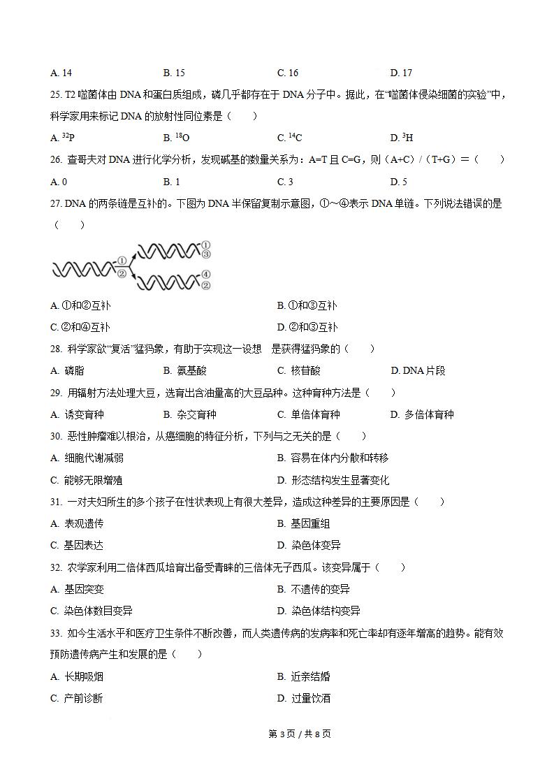 黑龙江省2025年高中学业水平合格性考试生物真题试卷答案解析学考会考春考高考插图历年学考真题2