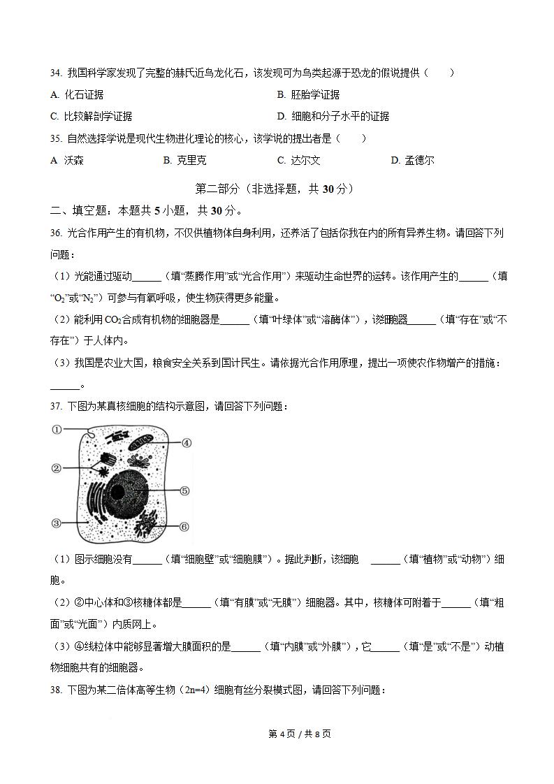 黑龙江省2025年高中学业水平合格性考试生物真题试卷答案解析学考会考春考高考插图历年学考真题3