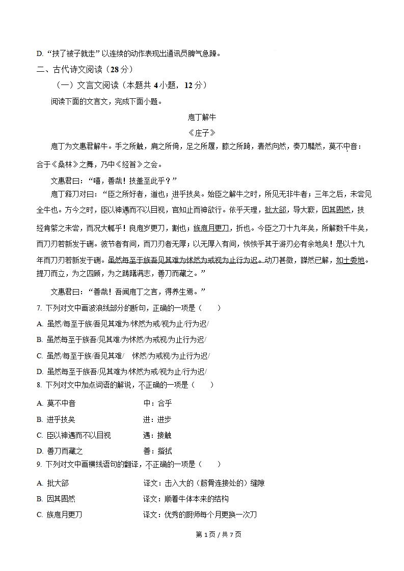黑龙江省2025年高中学业水平合格性考试语文真题试卷答案解析学考会考春考高考插图历年学考真题1