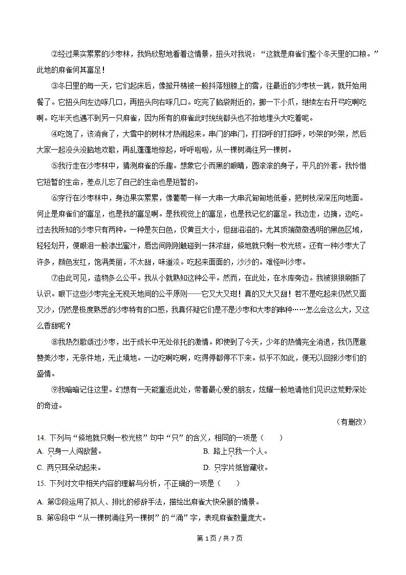 黑龙江省2025年高中学业水平合格性考试语文真题试卷答案解析学考会考春考高考插图历年学考真题3