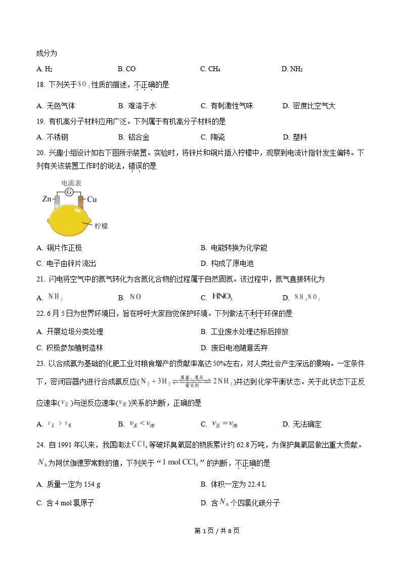 福建省2026年1月高中学业水平合格性考试化学真题试卷答案解析学考会考春考高考插图历年学考真题1