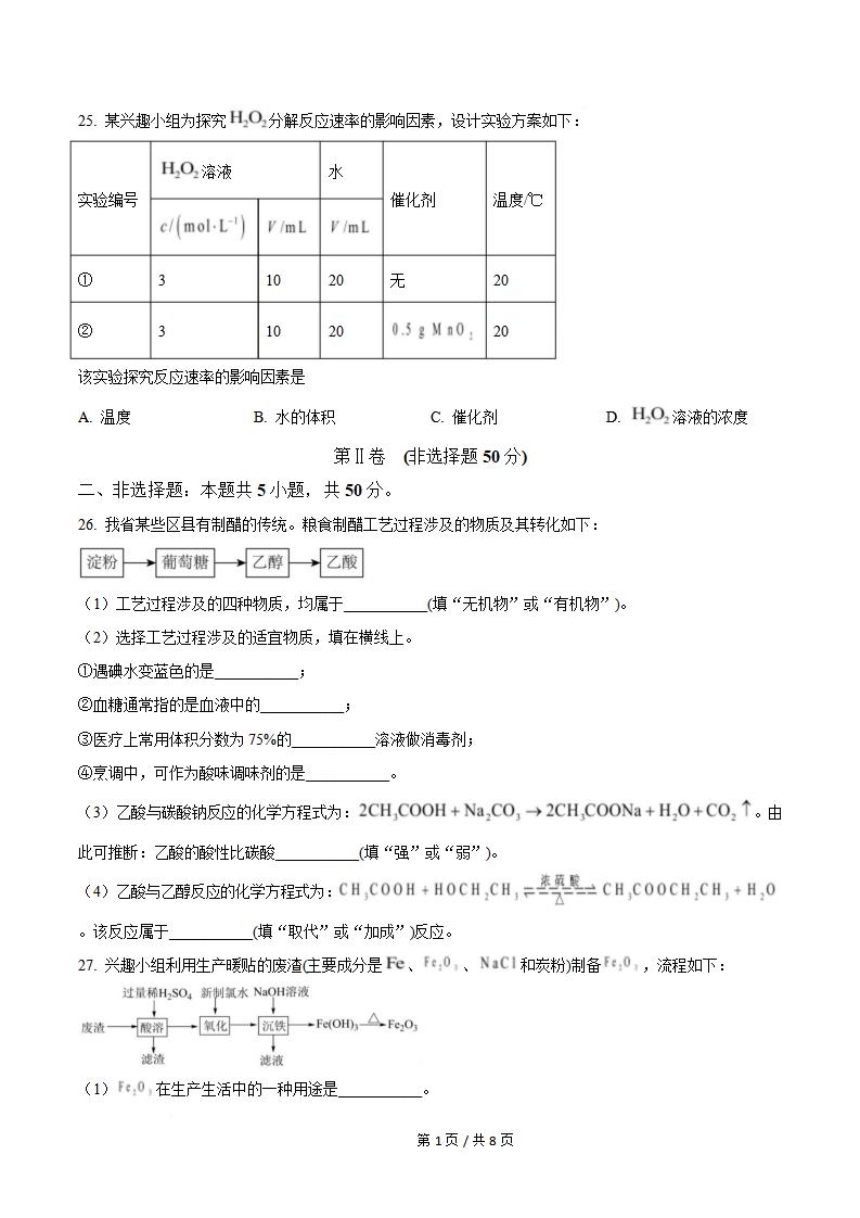福建省2026年1月高中学业水平合格性考试化学真题试卷答案解析学考会考春考高考插图历年学考真题2