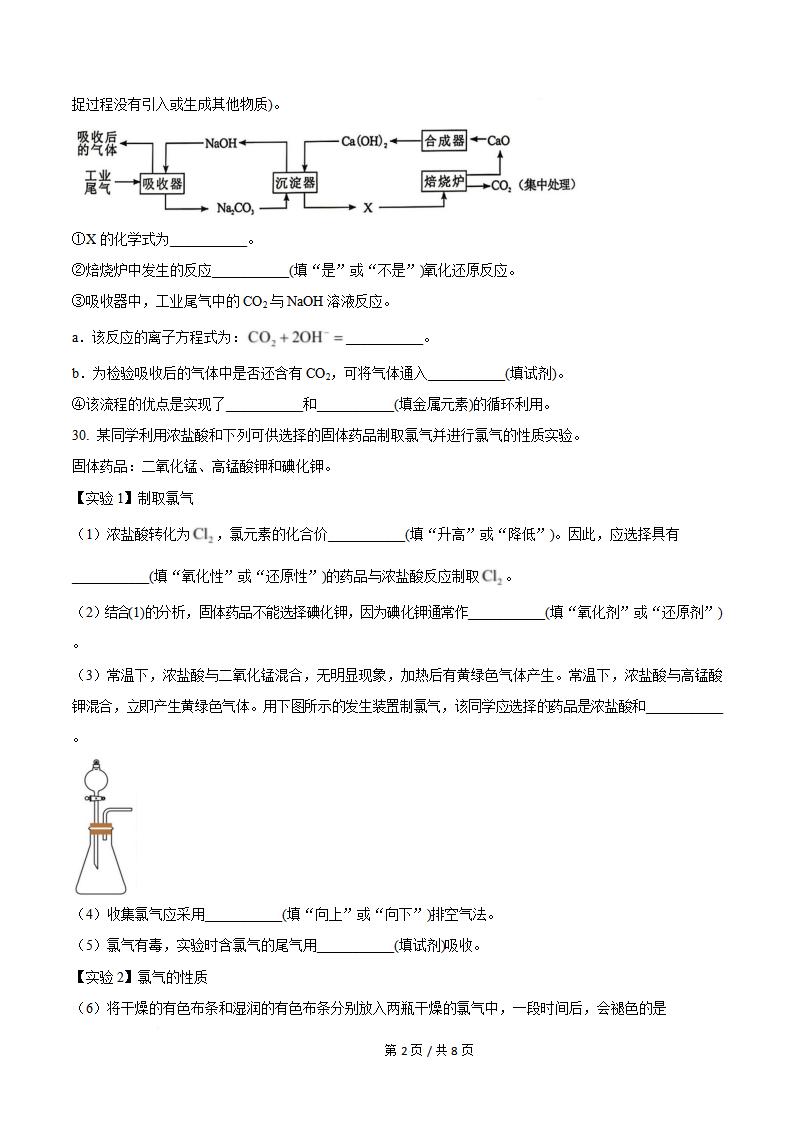 福建省2026年1月高中学业水平合格性考试化学真题试卷答案解析学考会考春考高考插图历年学考真题4