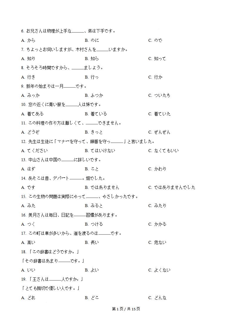 福建省2026年1月高中学业水平合格性考试日语真题试卷答案解析学考会考春考高考插图历年学考真题1