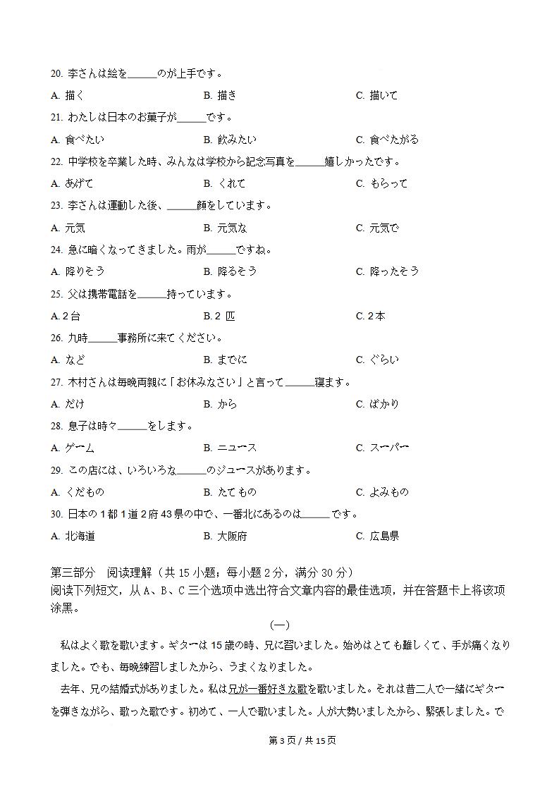 福建省2026年1月高中学业水平合格性考试日语真题试卷答案解析学考会考春考高考插图历年学考真题2