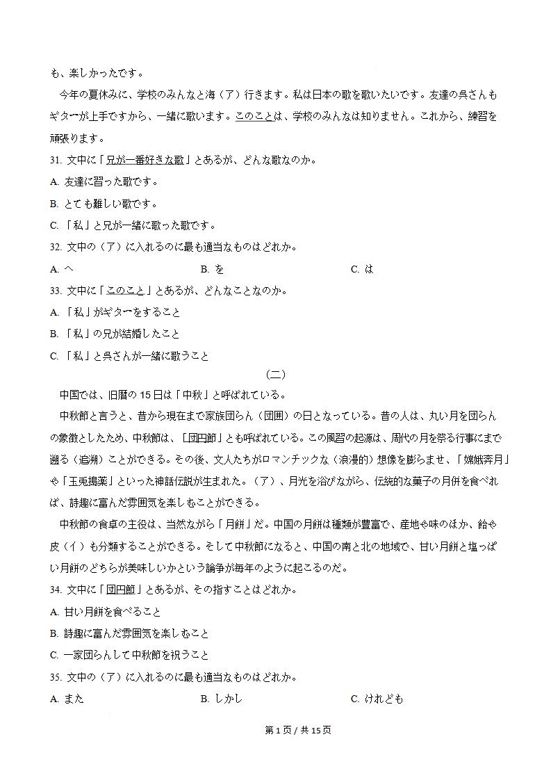 福建省2026年1月高中学业水平合格性考试日语真题试卷答案解析学考会考春考高考插图历年学考真题3