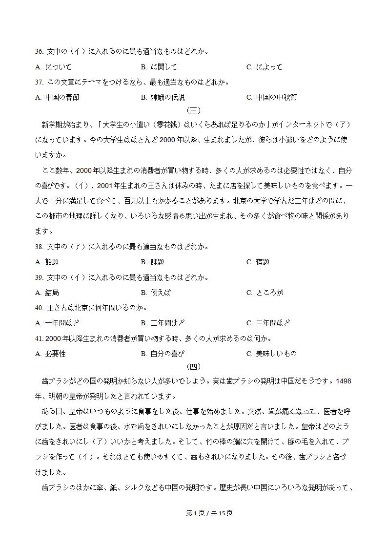 福建省2026年1月高中学业水平合格性考试日语真题试卷答案解析学考会考春考高考插图历年学考真题4