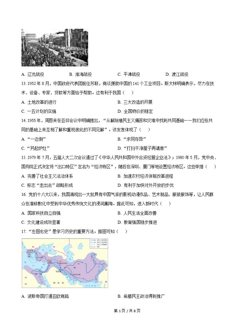 新疆2026年7月高中学业水平合格性考试历史真题试卷答案解析学考会考春考高考插图历年学考真题1
