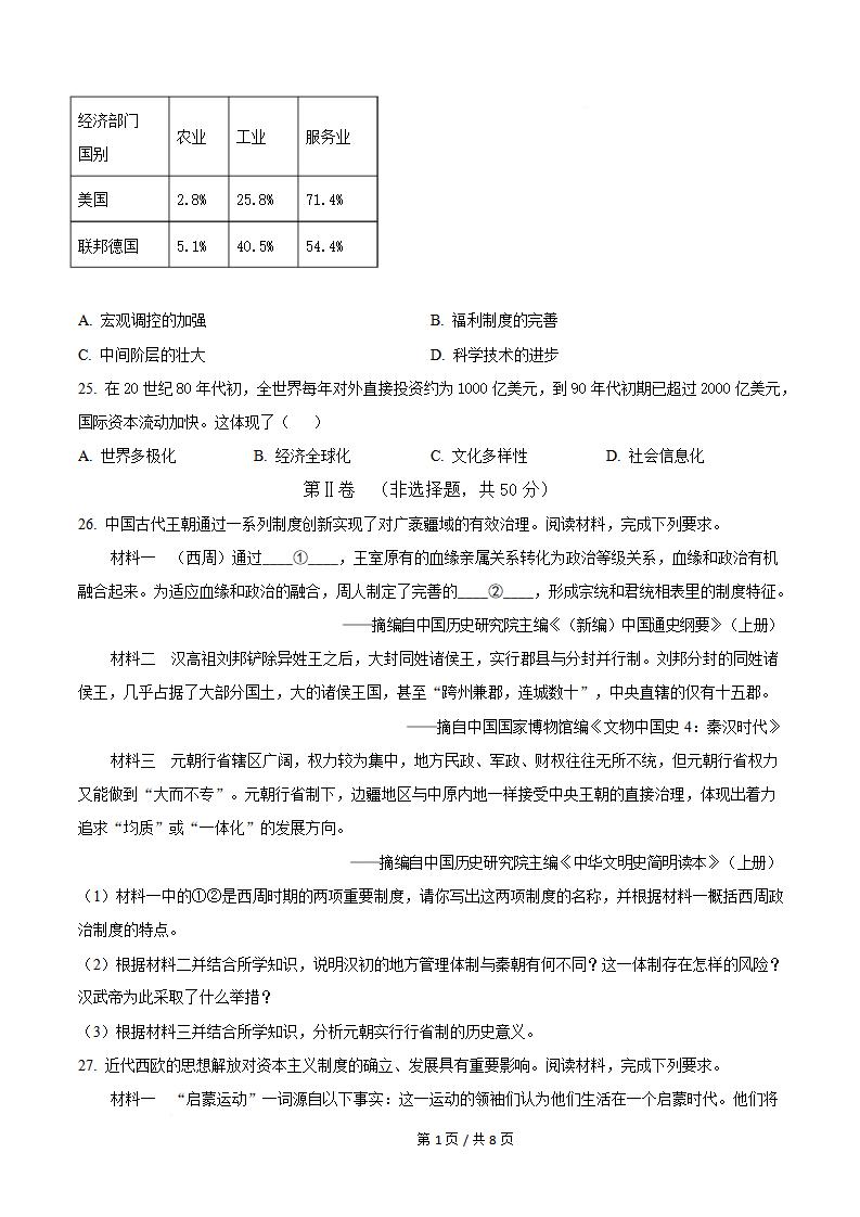 新疆2026年7月高中学业水平合格性考试历史真题试卷答案解析学考会考春考高考插图历年学考真题3