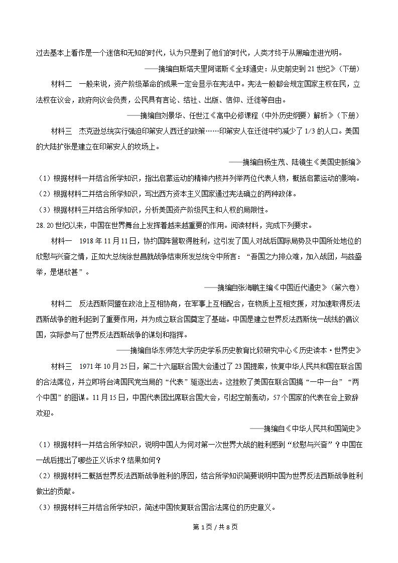 新疆2026年7月高中学业水平合格性考试历史真题试卷答案解析学考会考春考高考插图历年学考真题4