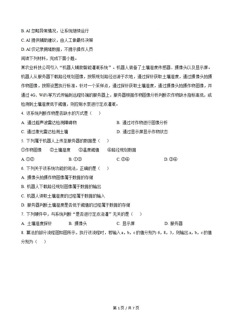 浙江省2026年7月夏季高中学业水平合格性考试信息技术真题试卷答案解析学考会考春考高考插图历年学考真题1