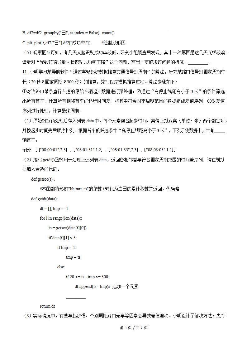 浙江省2026年7月夏季高中学业水平合格性考试信息技术真题试卷答案解析学考会考春考高考插图历年学考真题3