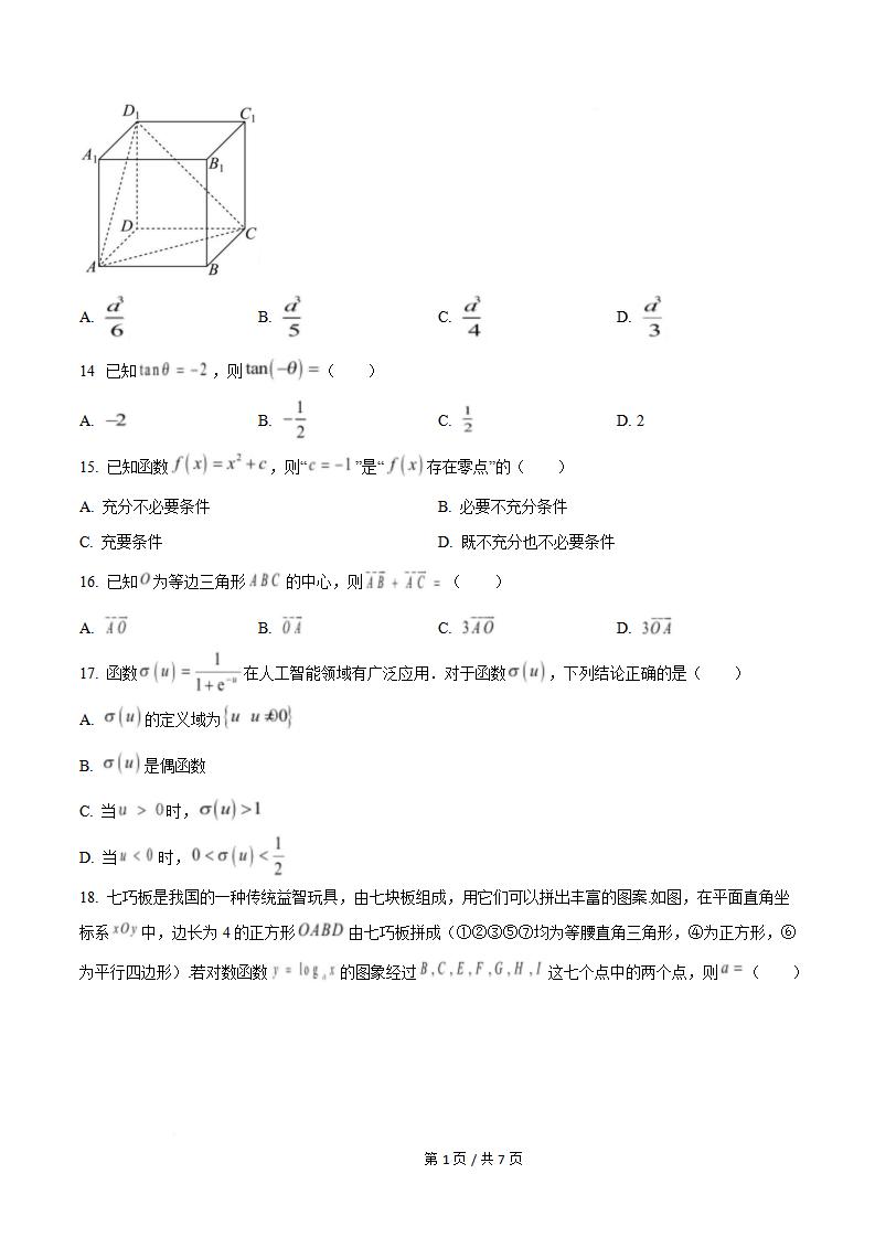 北京市2026年第1次高中学业水平合格性考试数学真题试卷答案解析学考会考春考高考插图历年学考真题2