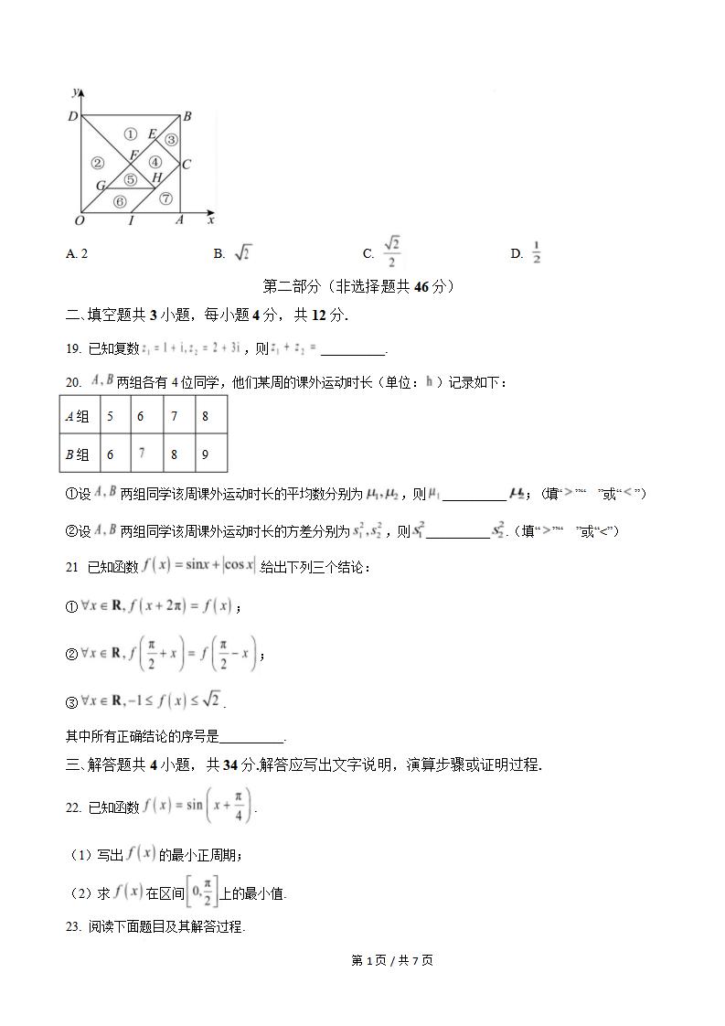 北京市2026年第1次高中学业水平合格性考试数学真题试卷答案解析学考会考春考高考插图历年学考真题3