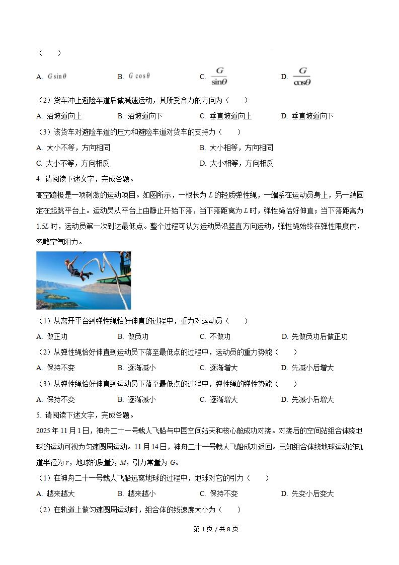 北京市2026年第1次高中学业水平合格性考试物理真题试卷答案解析学考会考春考高考插图历年学考真题1