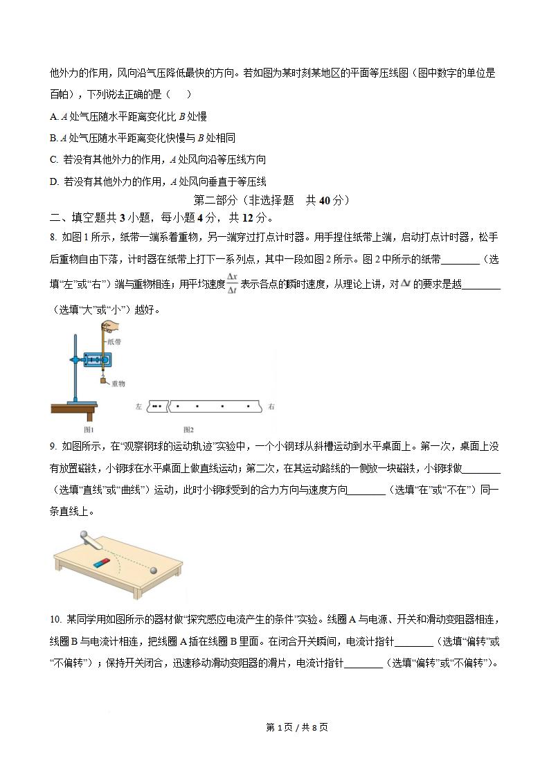 北京市2026年第1次高中学业水平合格性考试物理真题试卷答案解析学考会考春考高考插图历年学考真题2