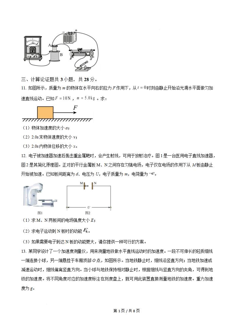 北京市2026年第1次高中学业水平合格性考试物理真题试卷答案解析学考会考春考高考插图历年学考真题3
