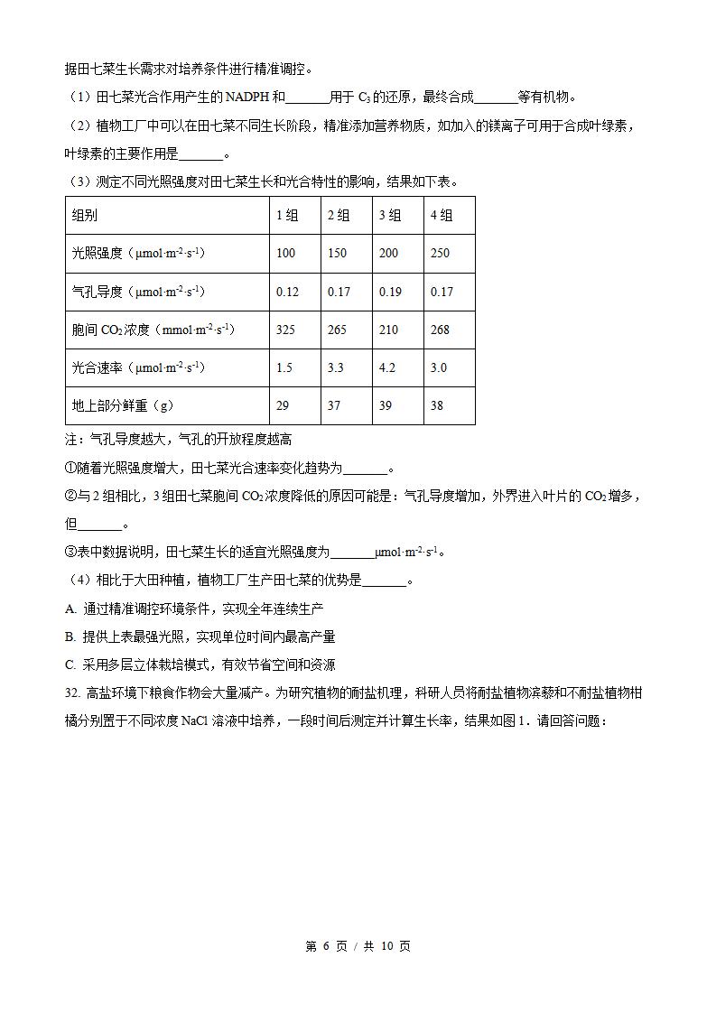 北京市2026年第1次高中学业水平合格性考试生物真题试卷答案解析学考会考春考高考插图历年学考真题3