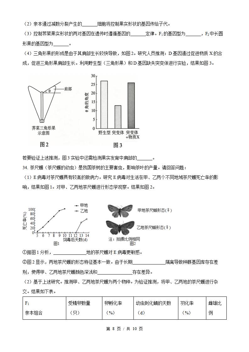 北京市2026年第1次高中学业水平合格性考试生物真题试卷答案解析学考会考春考高考插图历年学考真题4