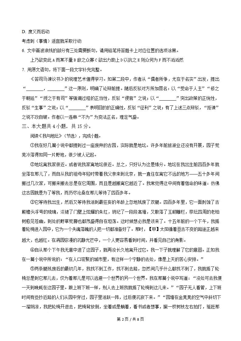 北京市2026年第1次高中学业水平合格性考试语文真题试卷答案解析学考会考春考高考插图历年学考真题1