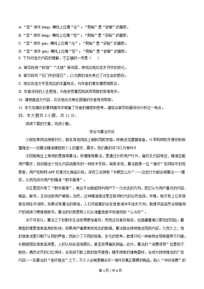 北京市2026年第1次高中学业水平合格性考试语文真题试卷答案解析学考会考春考高考插图历年学考真题2