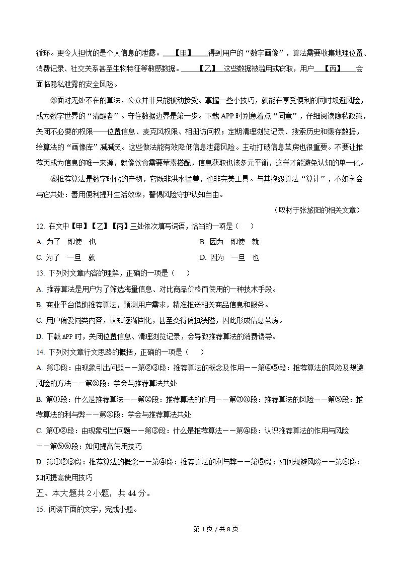 北京市2026年第1次高中学业水平合格性考试语文真题试卷答案解析学考会考春考高考插图历年学考真题3