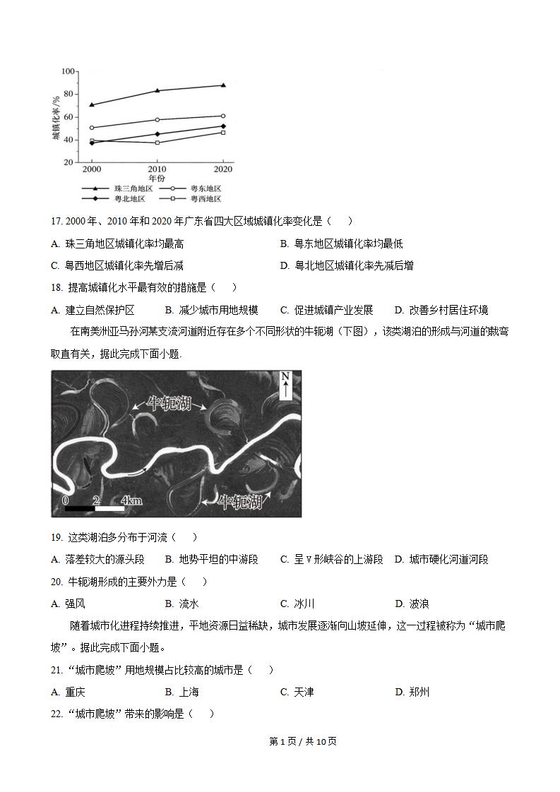 广东省2026年第1次高中学业水平合格性考试地理真题试卷答案解析学考会考春考高考插图历年学考真题2