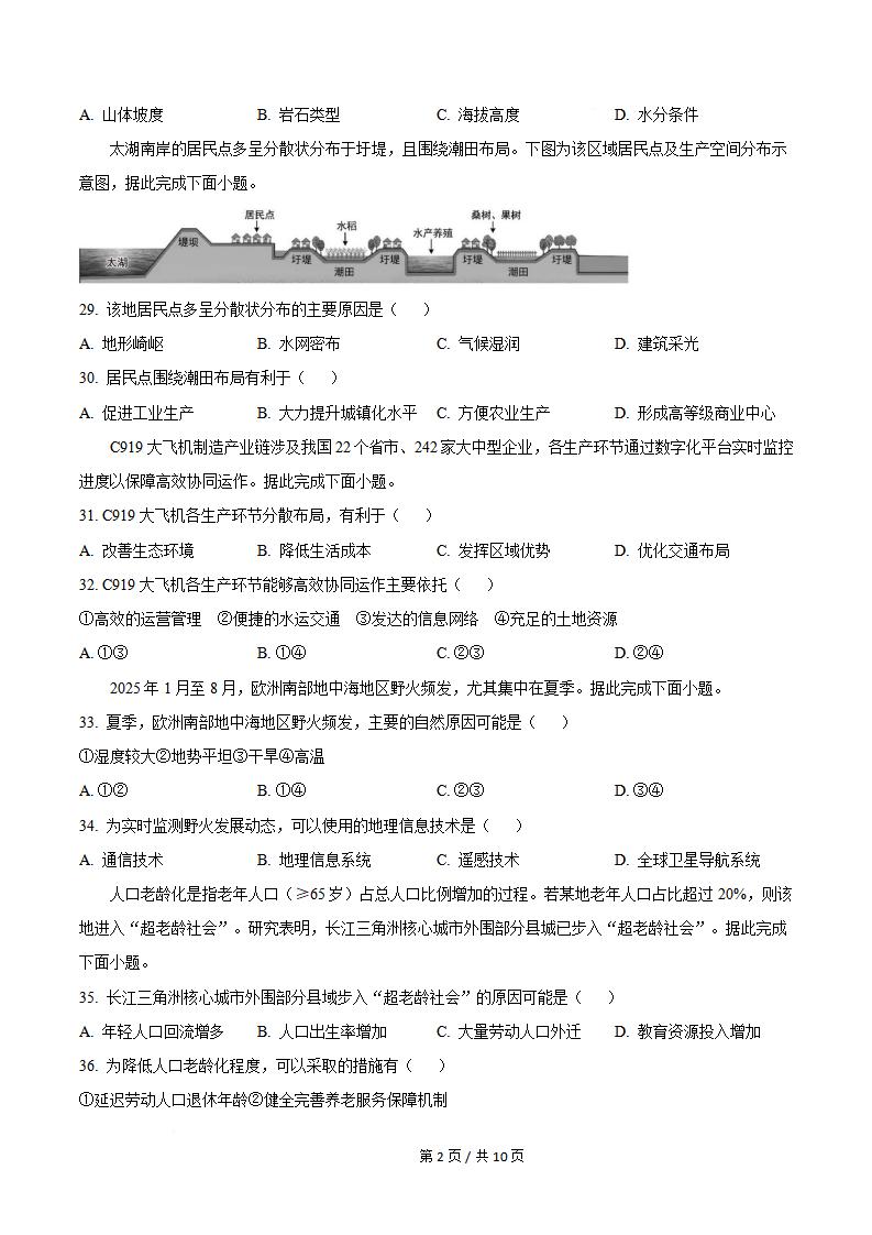 广东省2026年第1次高中学业水平合格性考试地理真题试卷答案解析学考会考春考高考插图历年学考真题3