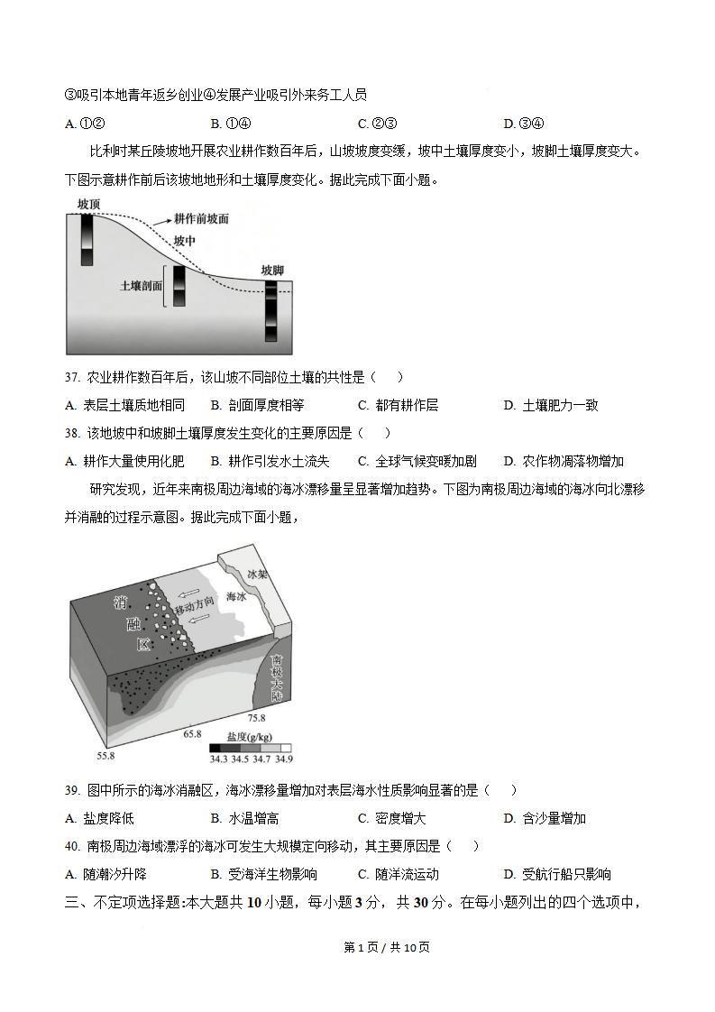 广东省2026年第1次高中学业水平合格性考试地理真题试卷答案解析学考会考春考高考插图历年学考真题4