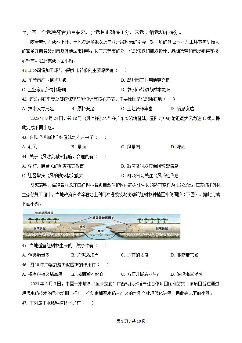 广东省2026年第1次高中学业水平合格性考试地理真题试卷答案解析学考会考春考高考插图历年学考真题5
