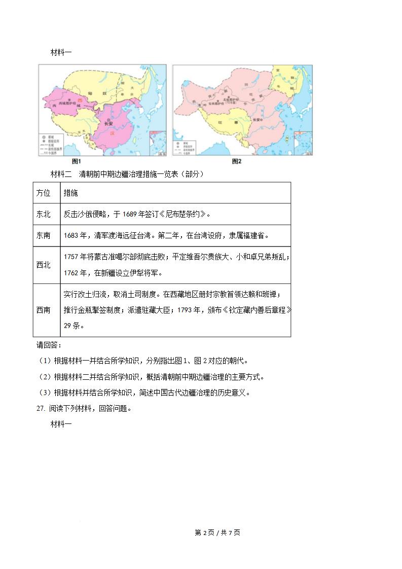 湖南省2026年高中学业水平合格性考试历史真题试卷答案解析学考会考春考高考插图历年学考真题2