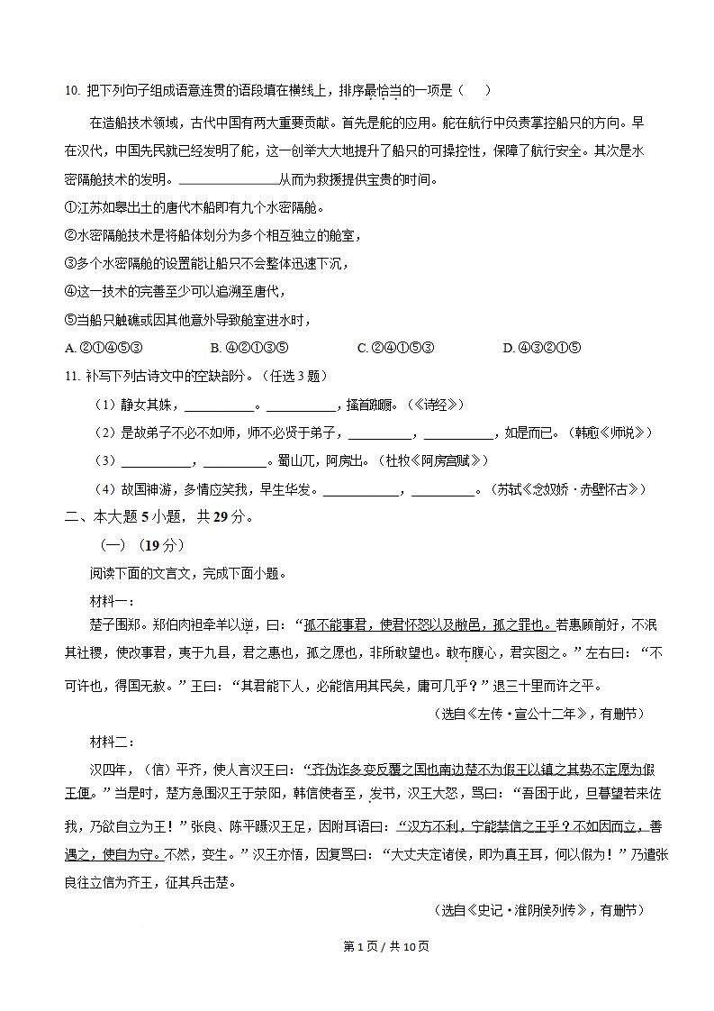 广东省2026年第1次高中学业水平合格性考试语文真题试卷答案解析学考会考春考高考插图历年学考真题1
