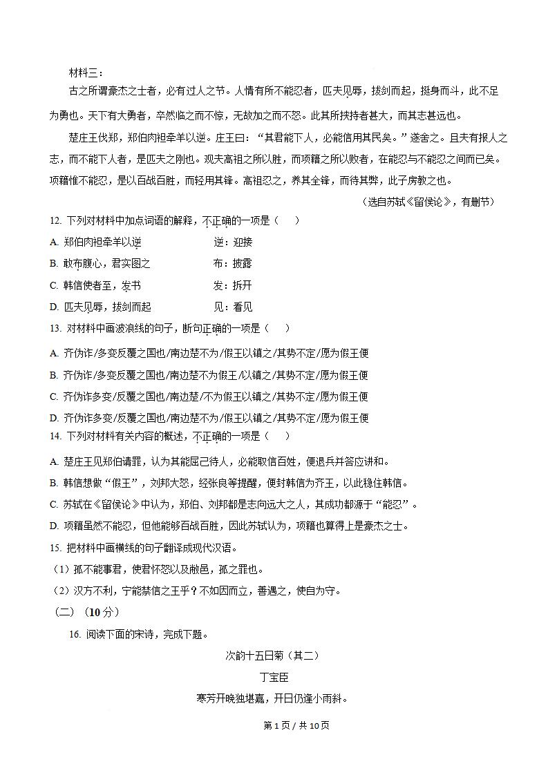 广东省2026年第1次高中学业水平合格性考试语文真题试卷答案解析学考会考春考高考插图历年学考真题2