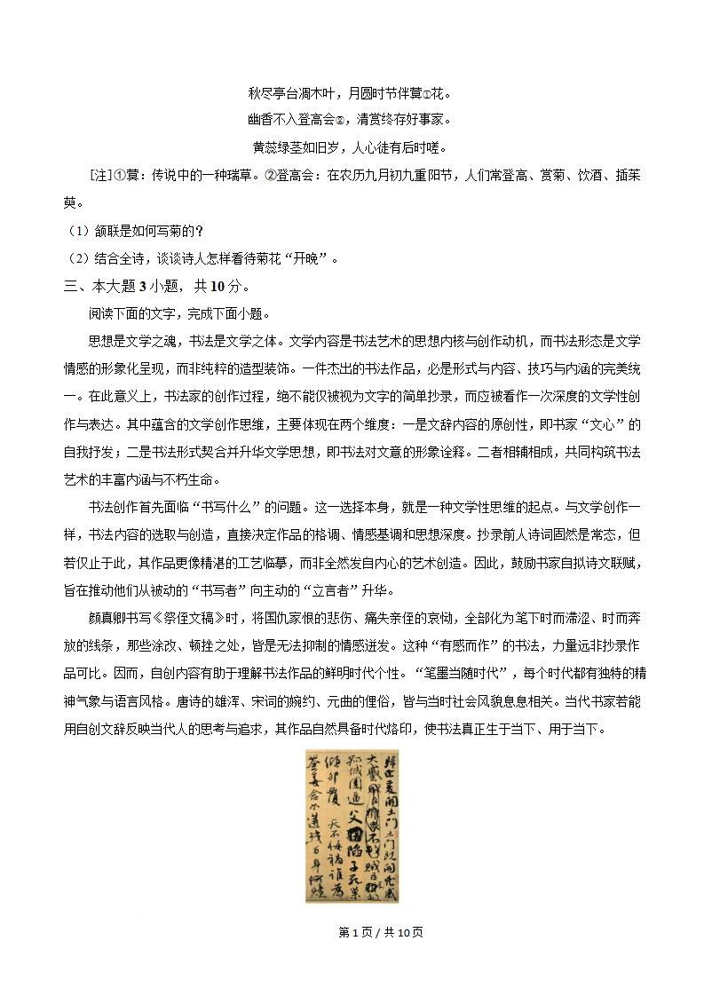 广东省2026年第1次高中学业水平合格性考试语文真题试卷答案解析学考会考春考高考插图历年学考真题3