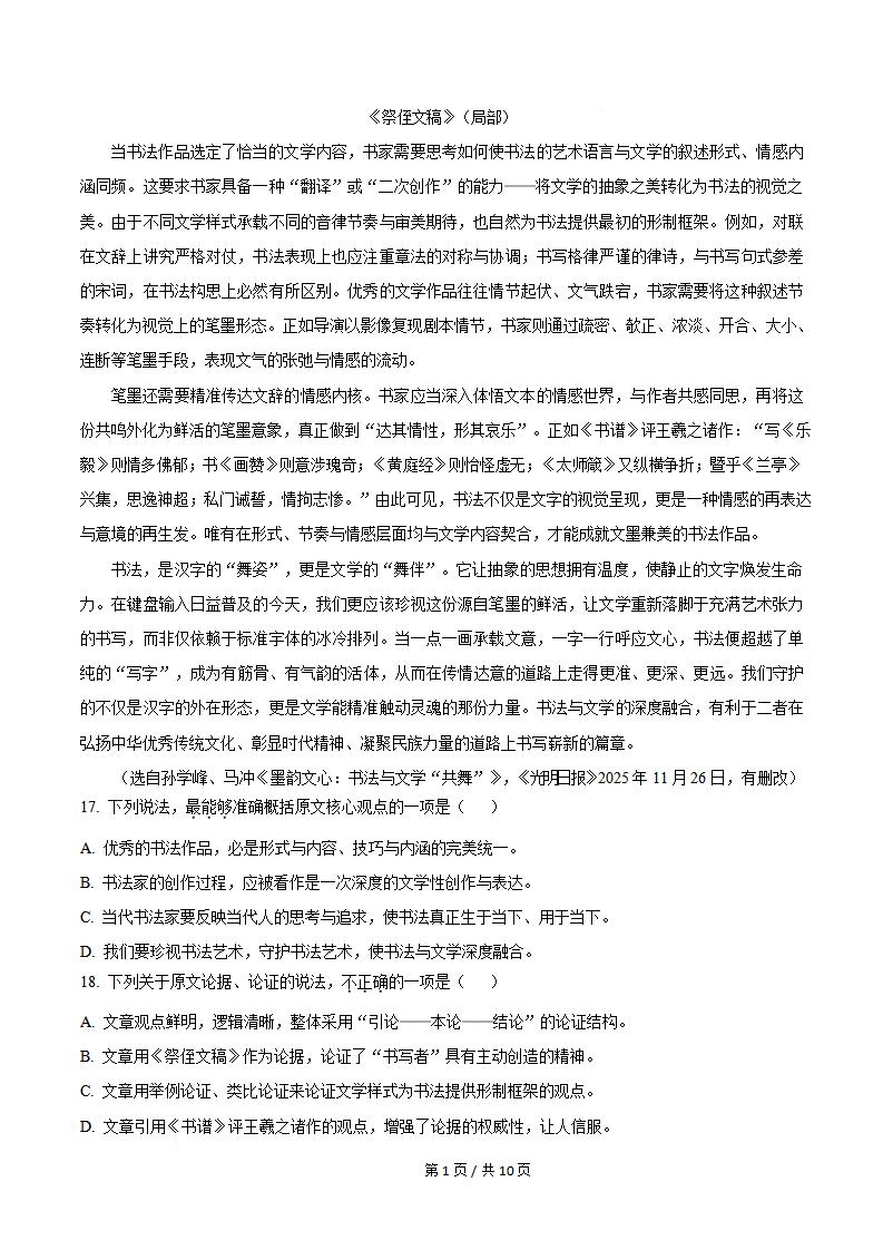 广东省2026年第1次高中学业水平合格性考试语文真题试卷答案解析学考会考春考高考插图历年学考真题4