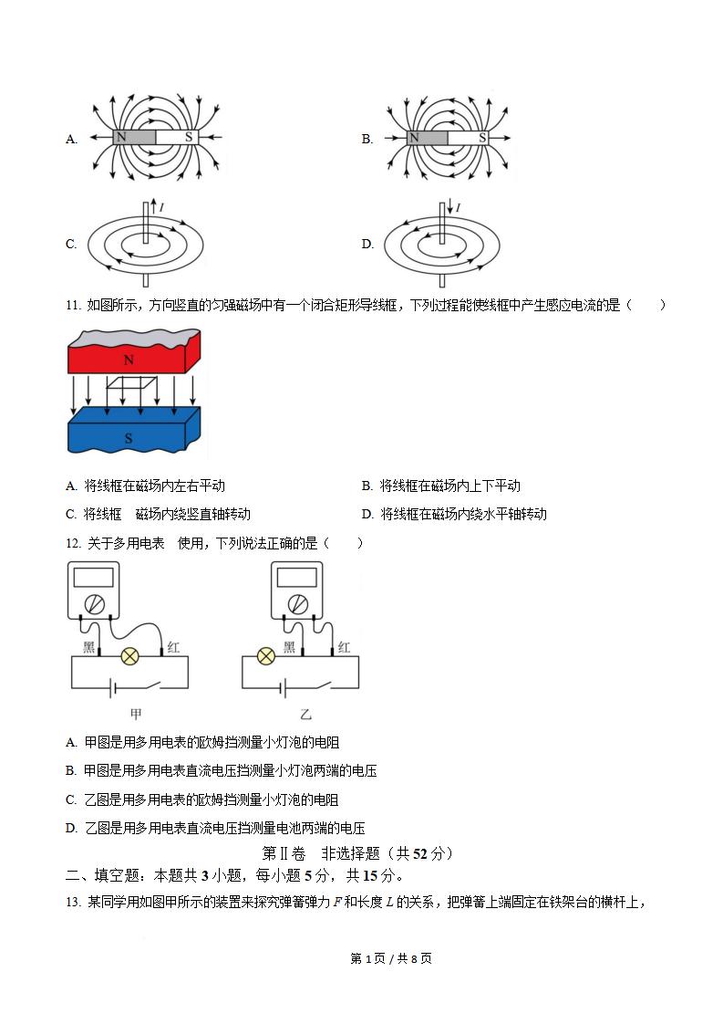 辽宁省2026年高中学业水平合格性考试物理真题试卷答案解析学考会考春考高考插图历年学考真题2
